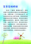 宝爸宝妈的话