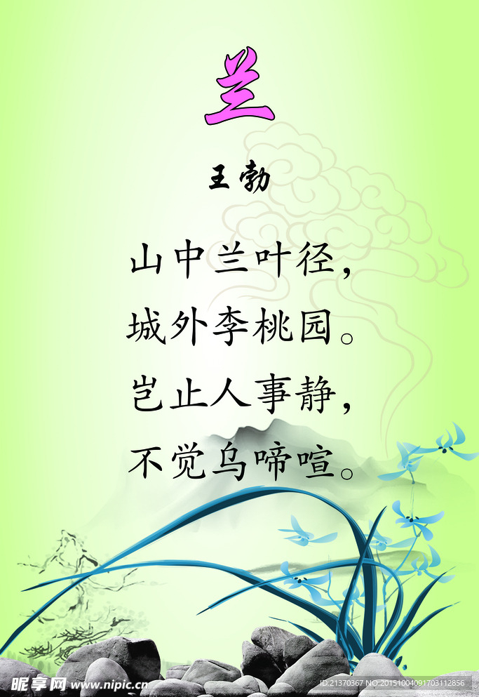 兰王勃