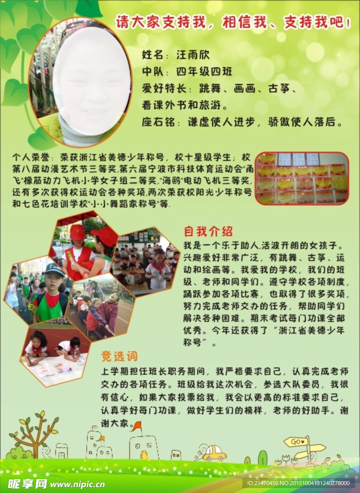 小学生自我推荐原文件