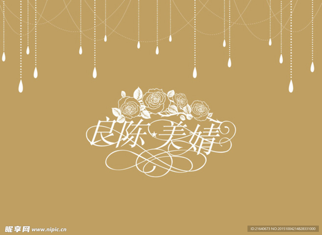 婚礼背景 LOGO