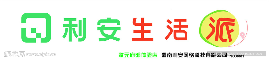 利安生活派门头·