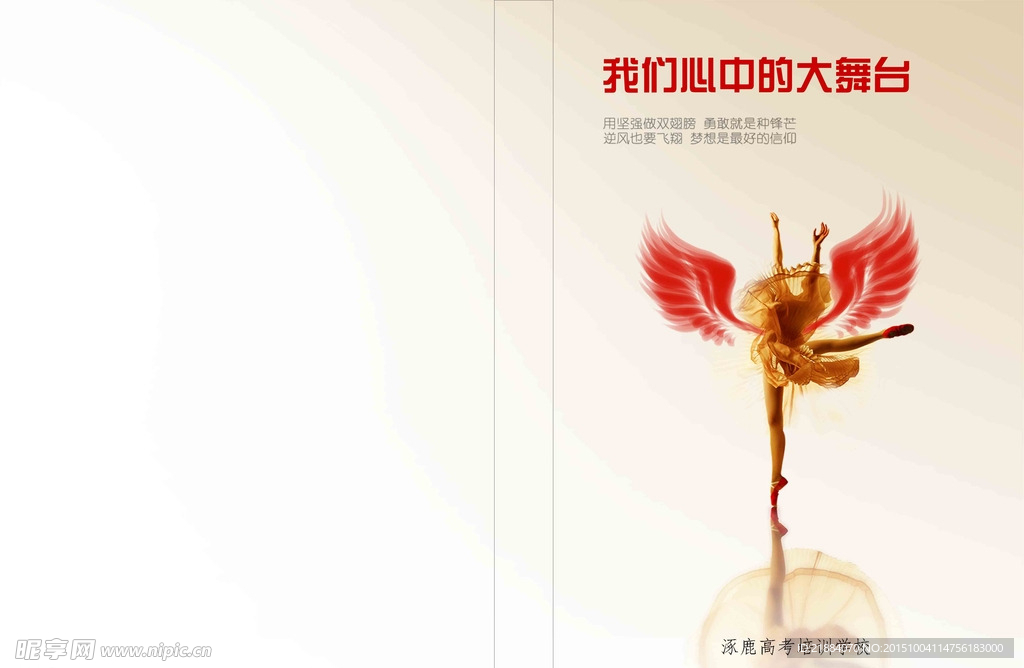 心中的舞台