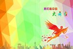 我们心中的舞台