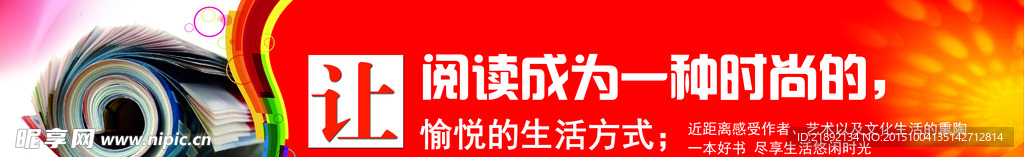 让阅读成为一种时尚