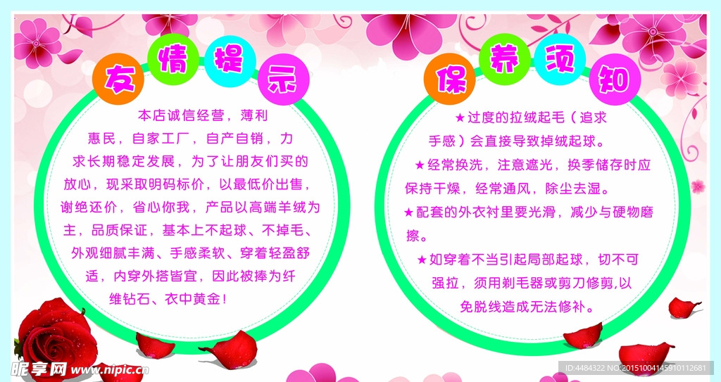 展板 粉色 玫瑰花 简单可爱