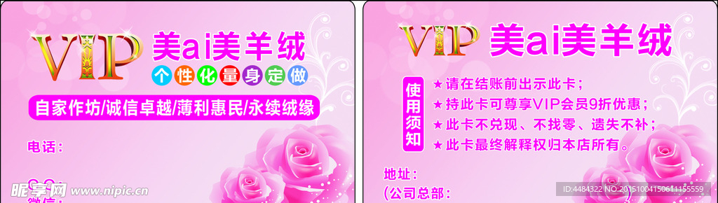 vip 会员卡 花朵 粉色