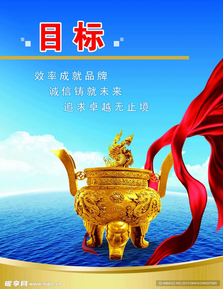企业目标 金鼎 企业文化 丝绸