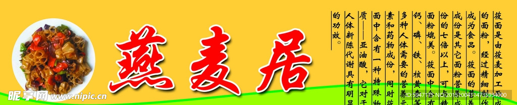燕麦居