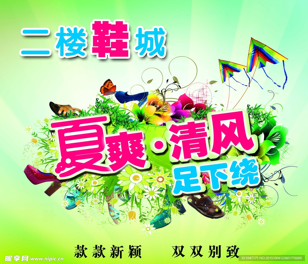 鞋城