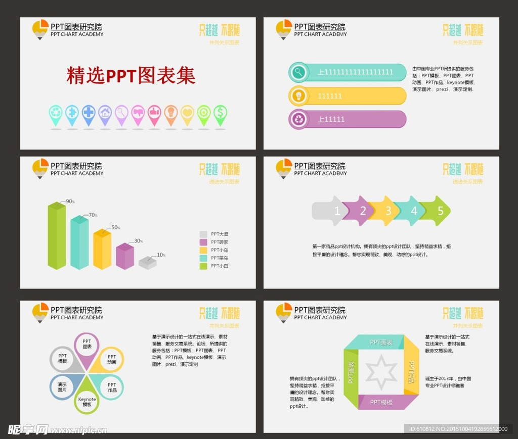 PPT图表   简约PPT