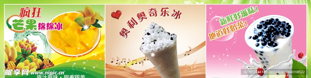 绵绵冰 灯箱片