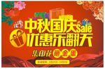 中秋国庆活动