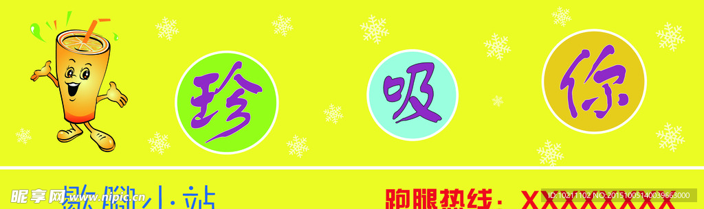 珍吸你