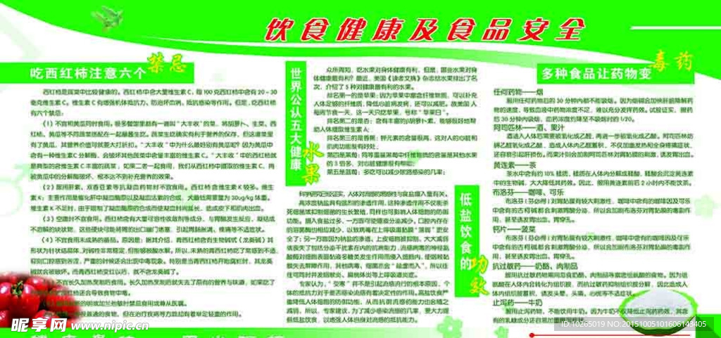 饮食健康 食品安全