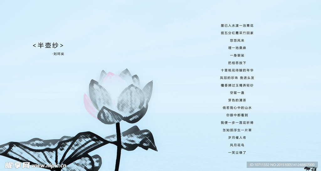 水墨莲花