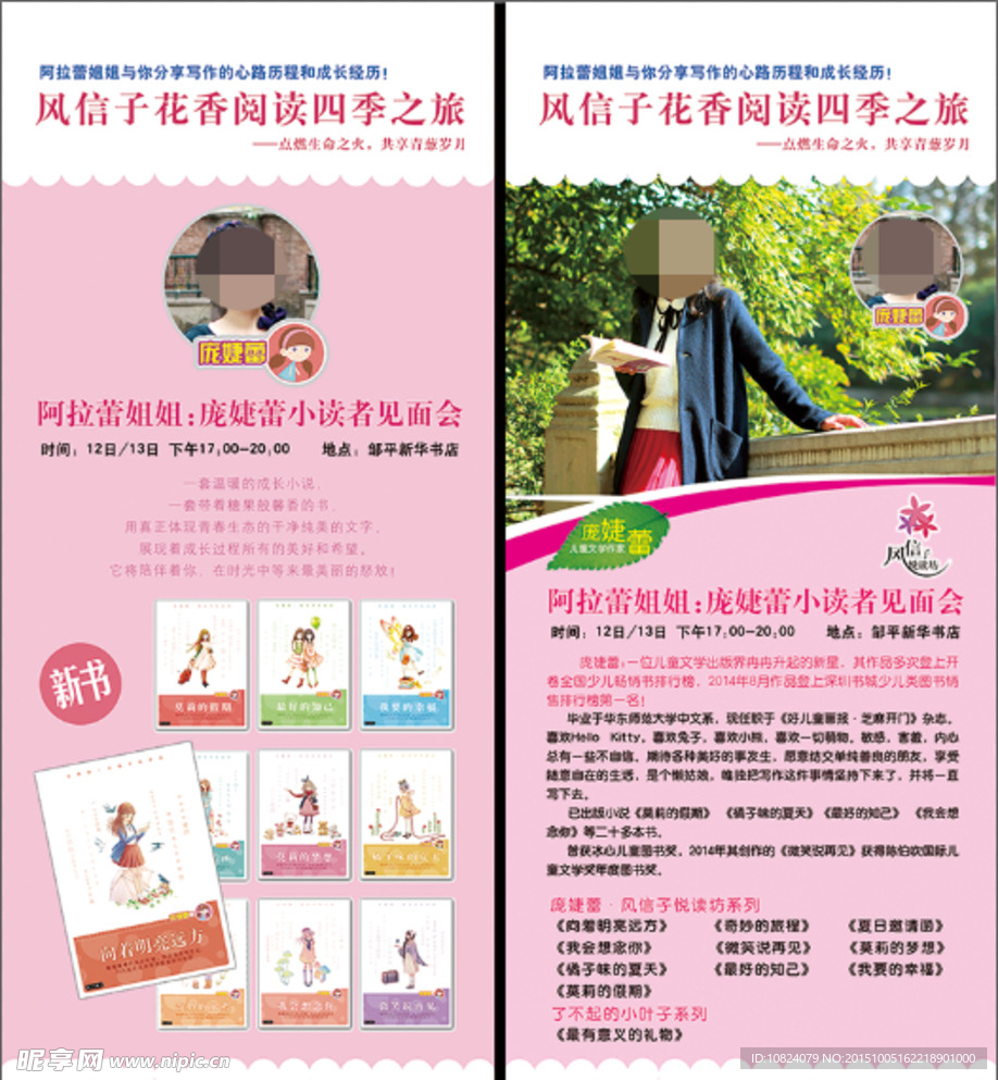 风信子庞婕蕾宣传活动易拉宝