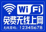 免费无线上网
