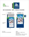自助设备形象设计