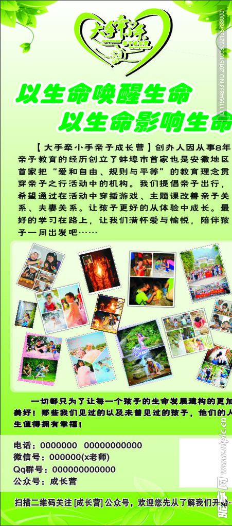 成长营海报
