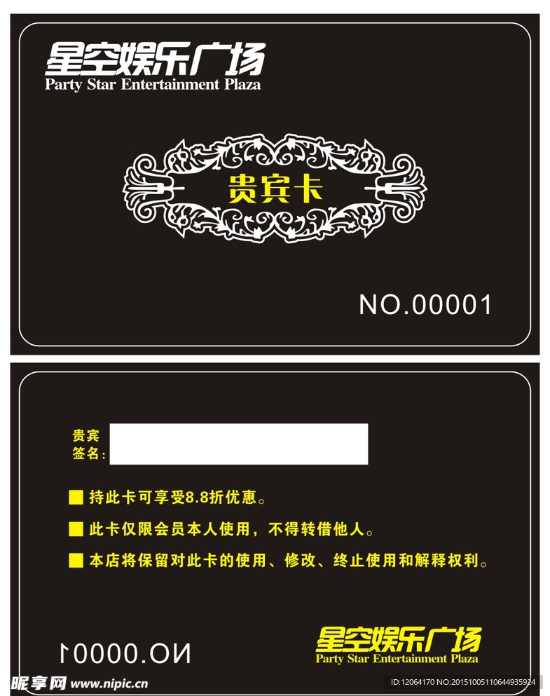 歌厅酒吧会员卡