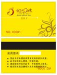 酒店会员卡