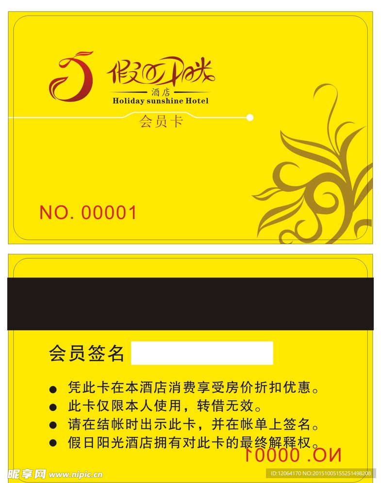 酒店会员卡