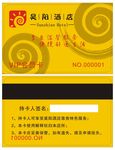 酒店会员卡