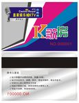 歌厅酒吧会员卡