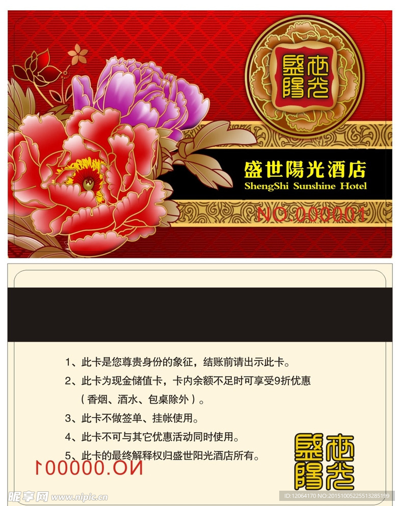 酒店会员卡