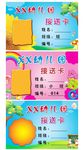 接送卡