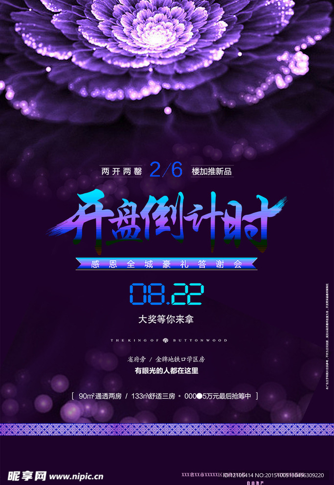 地产开盘