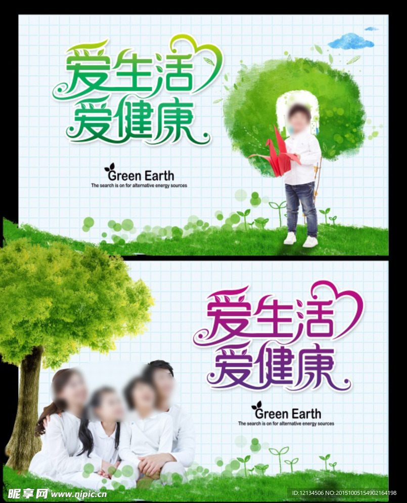 爱生活爱健康