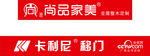 尚品佳美 卡利尼豪门