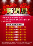 好消息海报