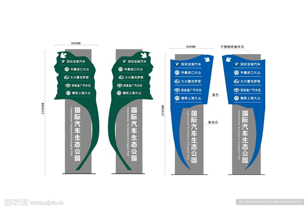 国际汽车生态公园指示牌