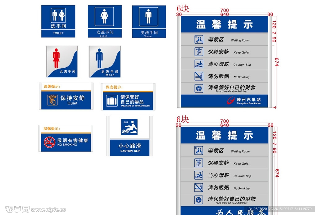 滕州汽车站指示牌