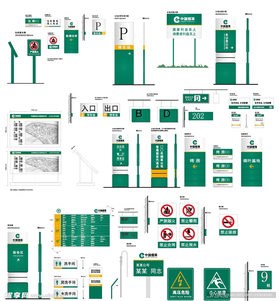 中国烟草标识系统