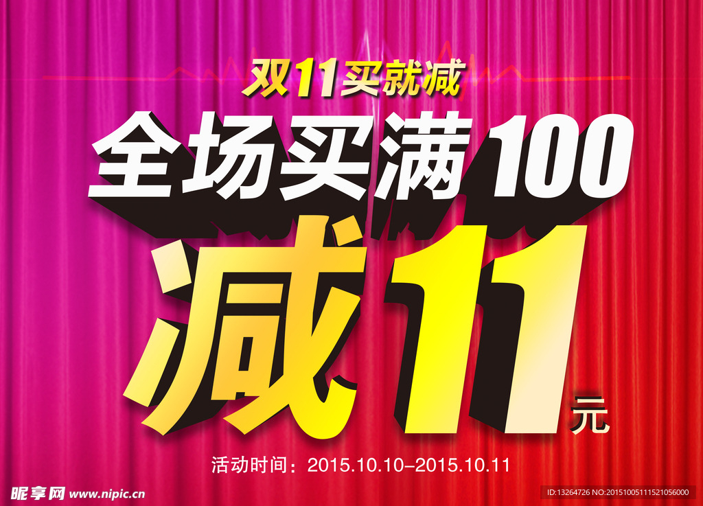 双11减11