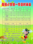 小学作息时间表