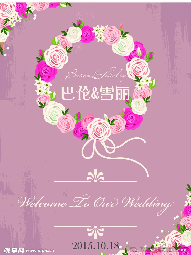 婚礼迎宾分