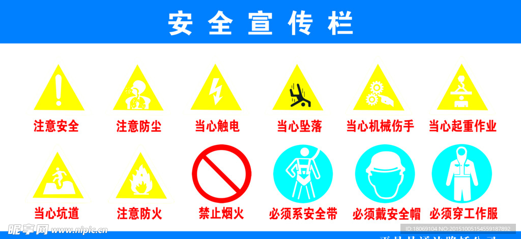 安全标志