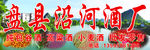酒厂招牌