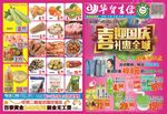 喜迎国庆礼惠全城