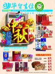 中秋超市Dm