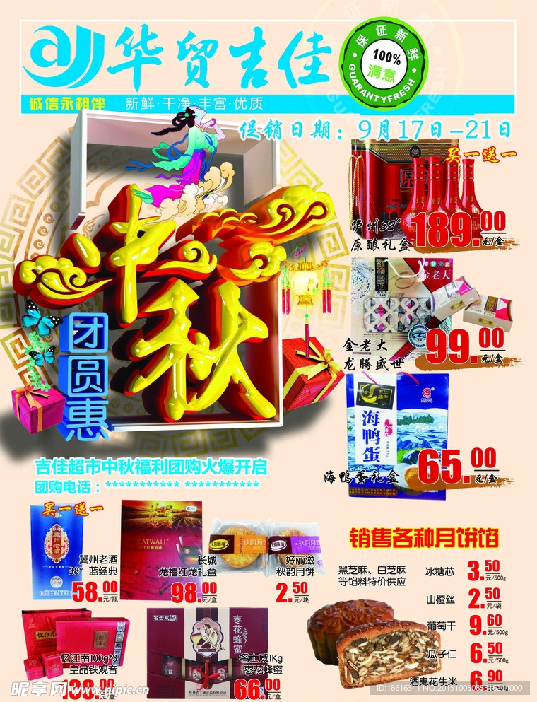 中秋超市Dm