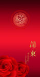 请柬