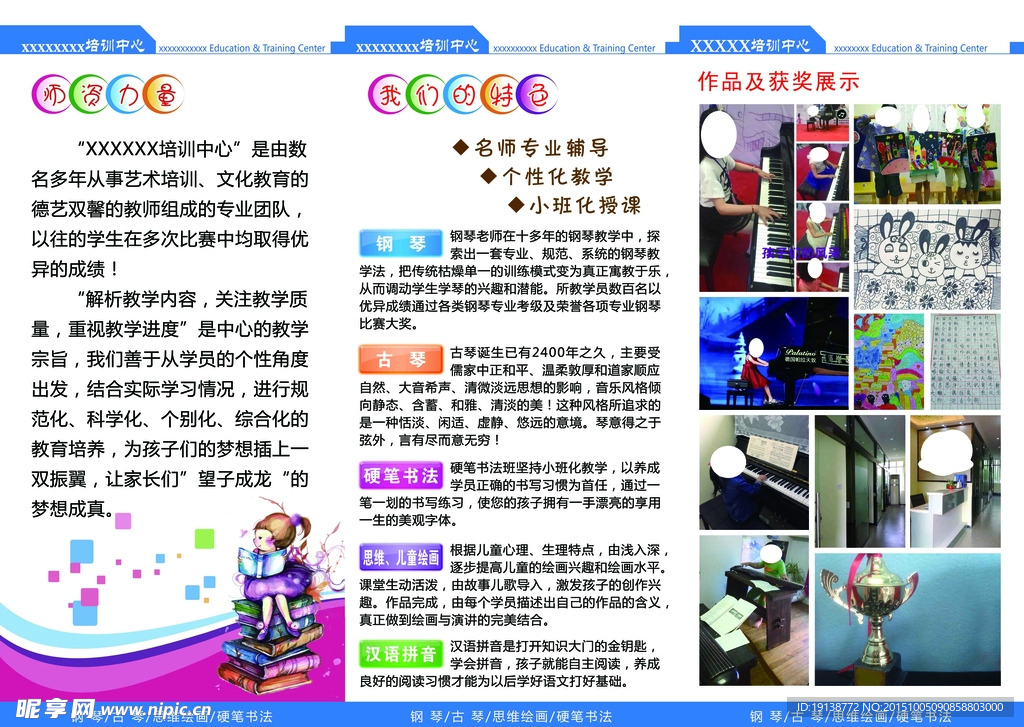 培训班三折页