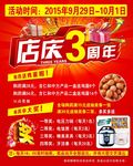 凌海 营盘 药房 3周年 店庆