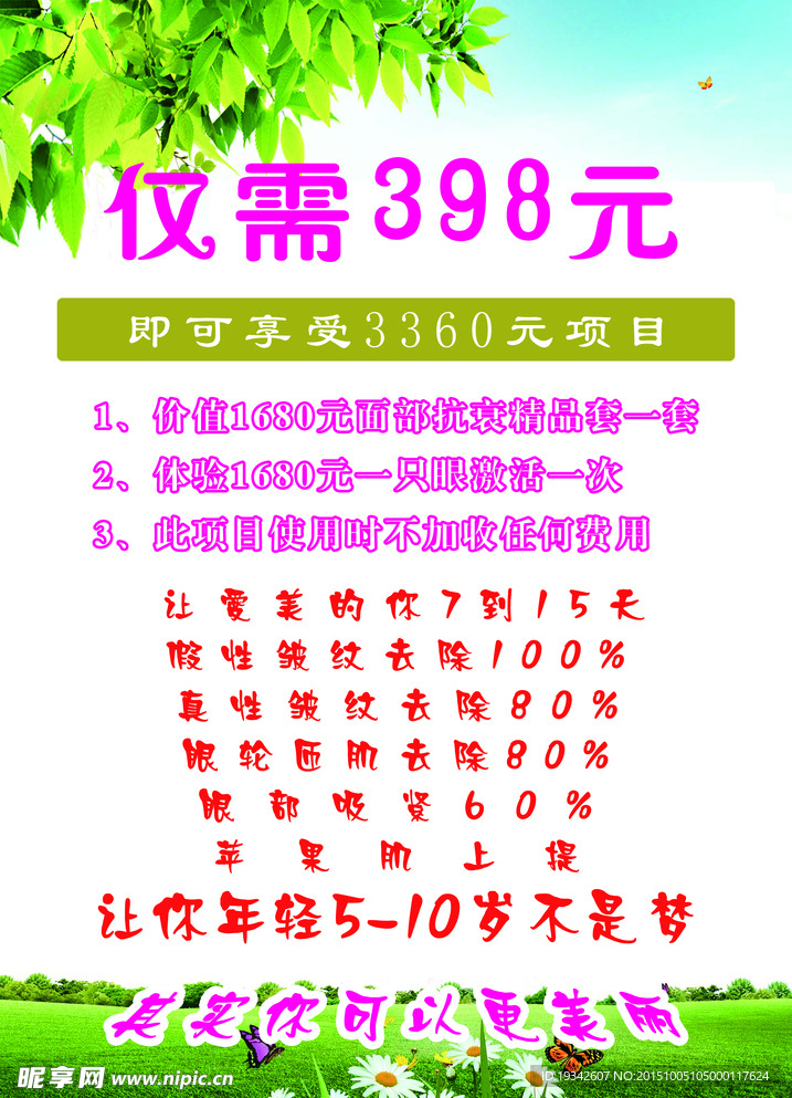 美容价目表