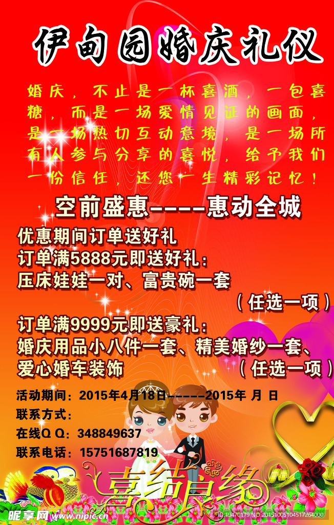 伊甸园婚庆